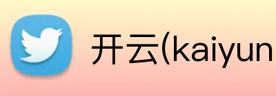 开云(kaiyun)手机 logo